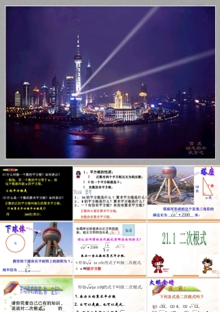 八年级数学二次根式课件1鲁教版 课件