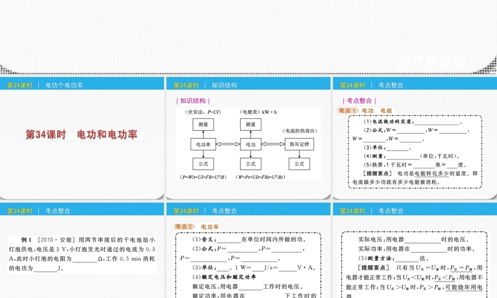 九年级科学 第34课时电功和电功率课件 浙教版 课件