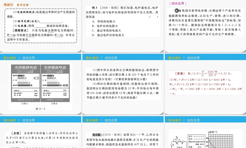 九年级科学 第34课时电功和电功率课件 浙教版 课件
