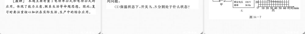 九年级科学 第34课时电功和电功率课件 浙教版 课件