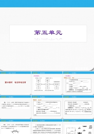 九年级科学 第34课时电功和电功率课件 浙教版 课件