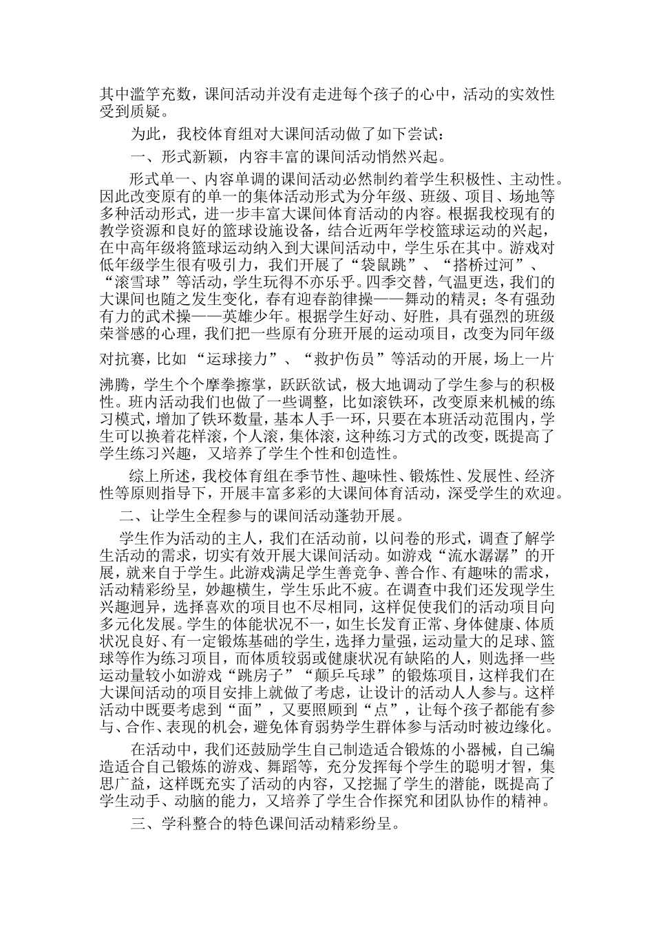 体育大课间——学生快乐的殿堂_第2页