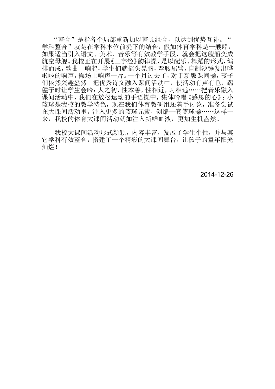 体育大课间——学生快乐的殿堂_第3页