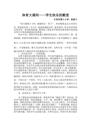 体育大课间——学生快乐的殿堂