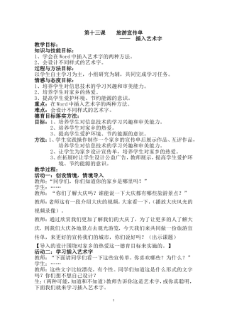 旅游宣传单——插入艺术字