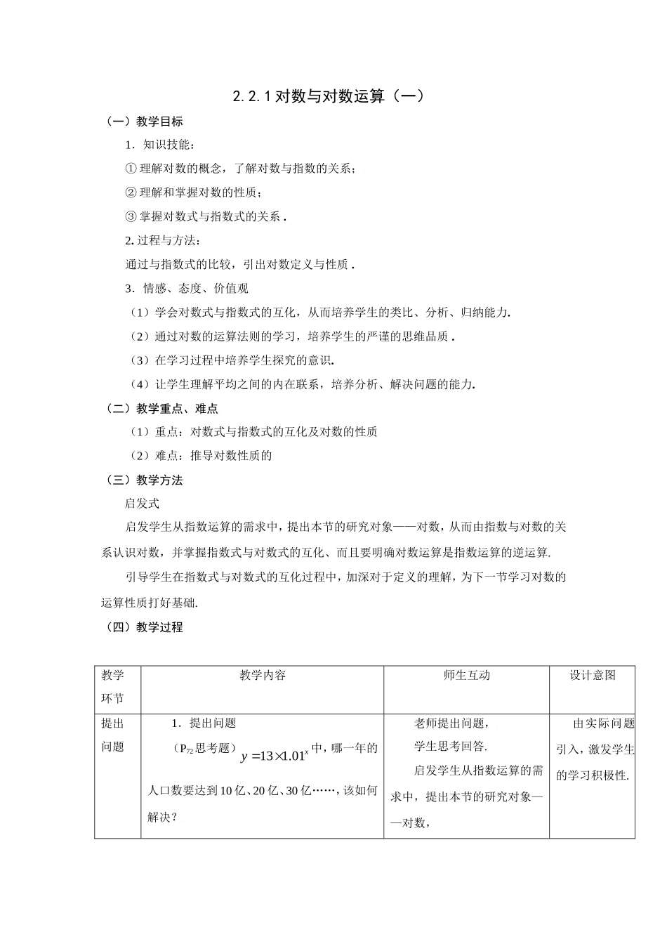 对数与对数运算一_第1页