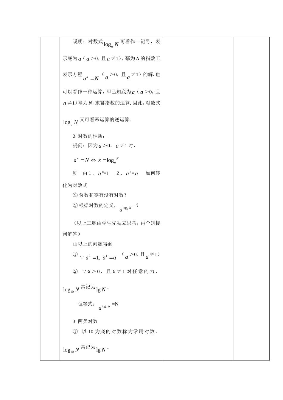 对数与对数运算一_第3页