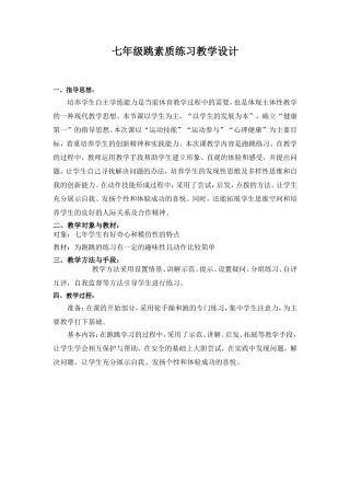 素质练习教学设计