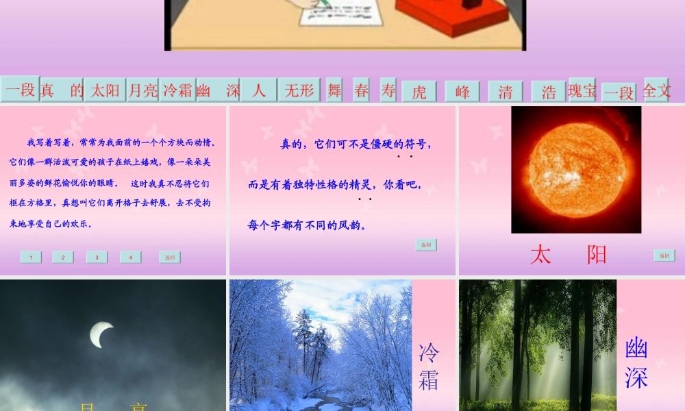 我爱你，中国的汉字课件