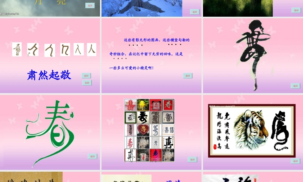 我爱你，中国的汉字课件