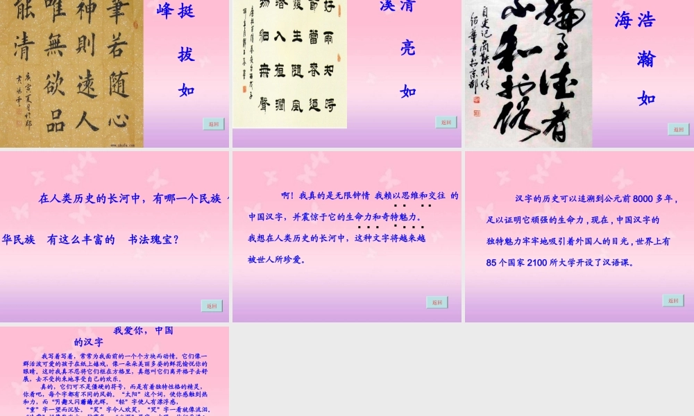 我爱你，中国的汉字课件