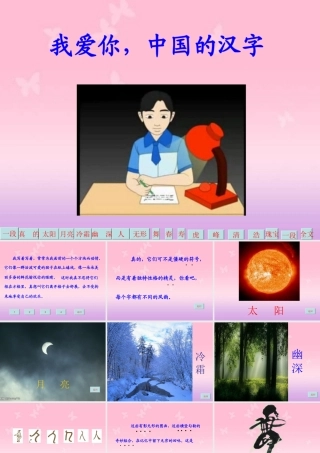 我爱你，中国的汉字课件
