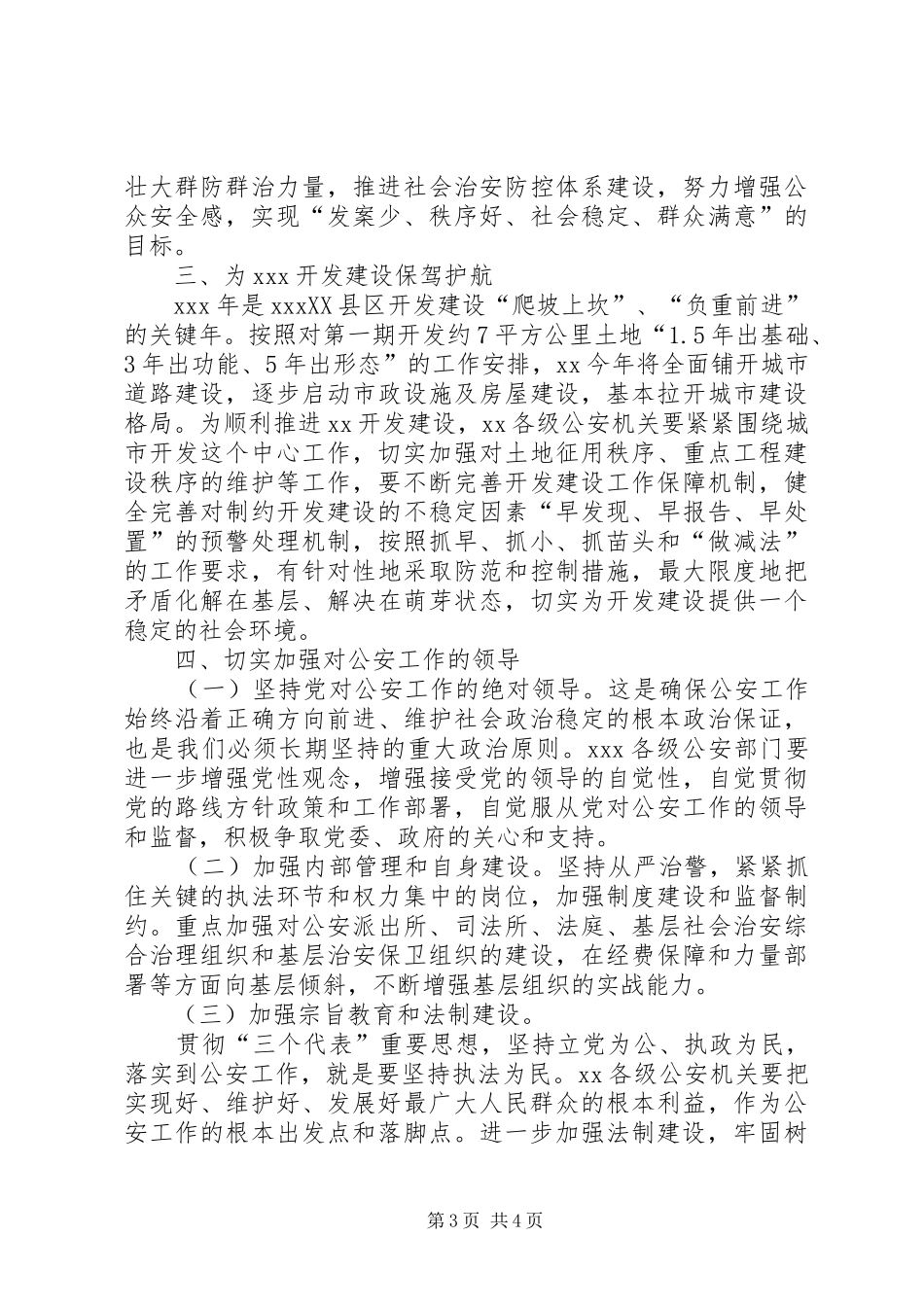 在XX年公安工作会上的讲话_第3页