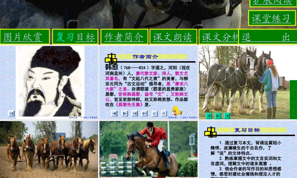 马说复习课件2