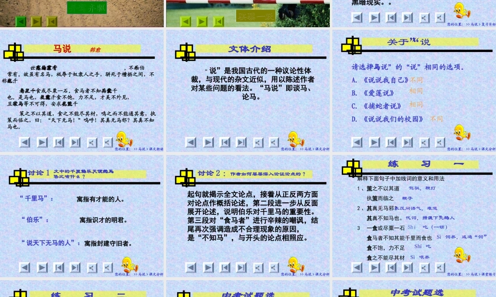 马说复习课件2