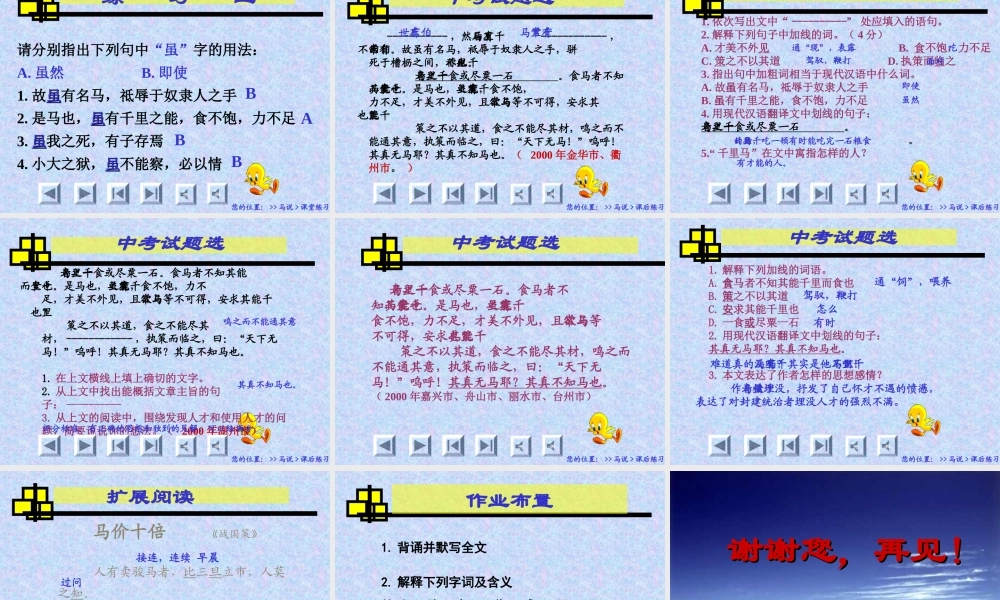 马说复习课件2