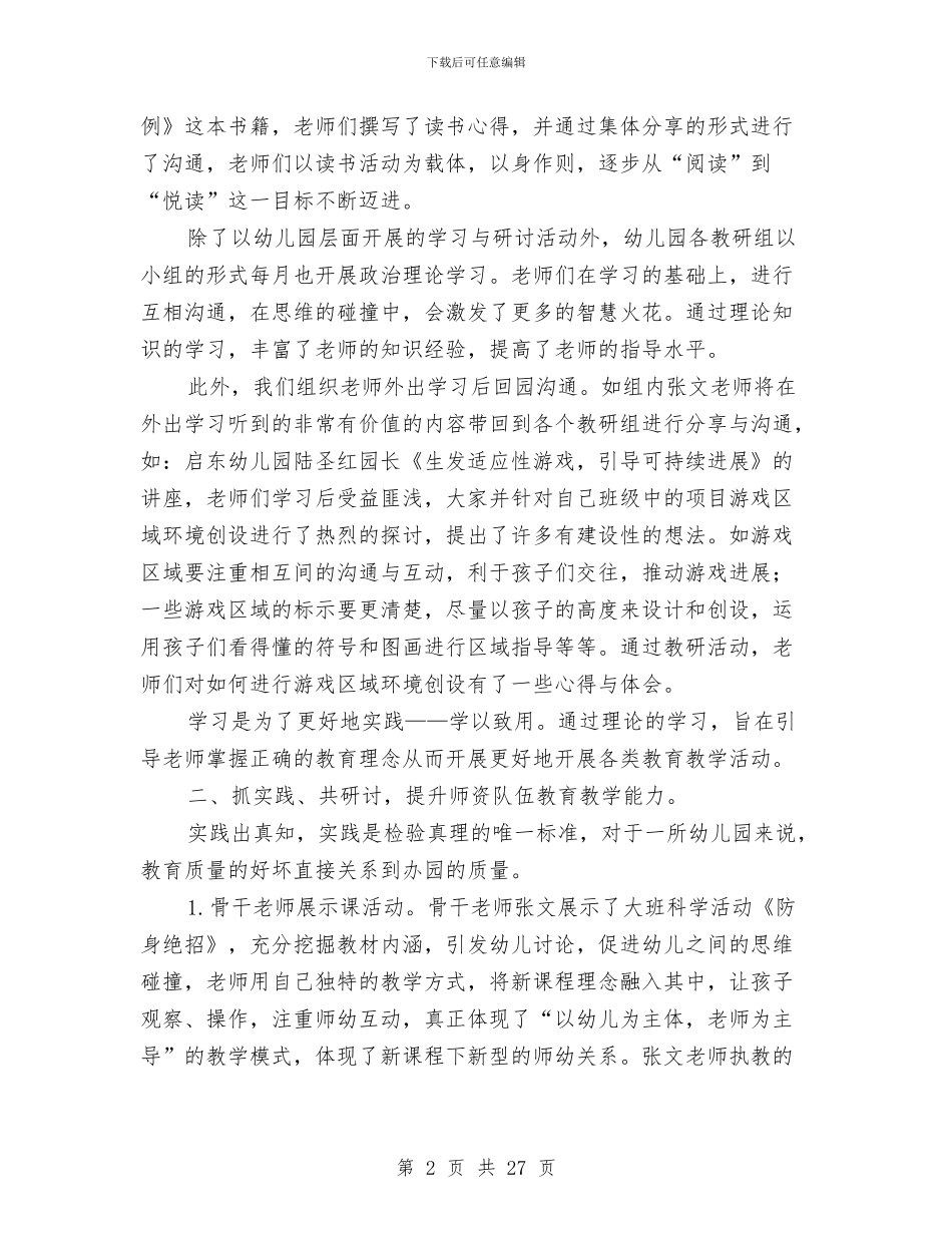 幼儿园教科研学期总结与幼儿园教科研工作总结汇编_第2页