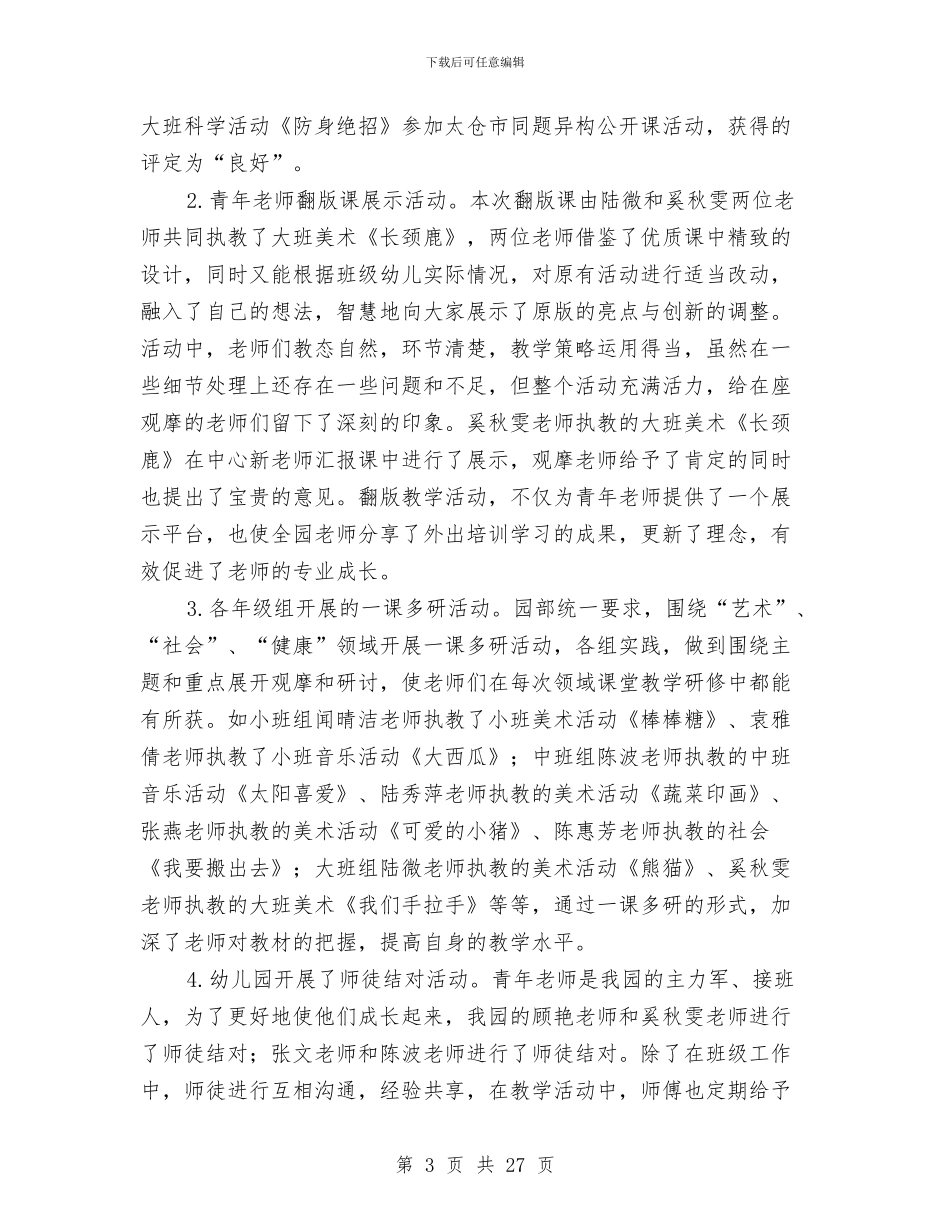 幼儿园教科研学期总结与幼儿园教科研工作总结汇编_第3页