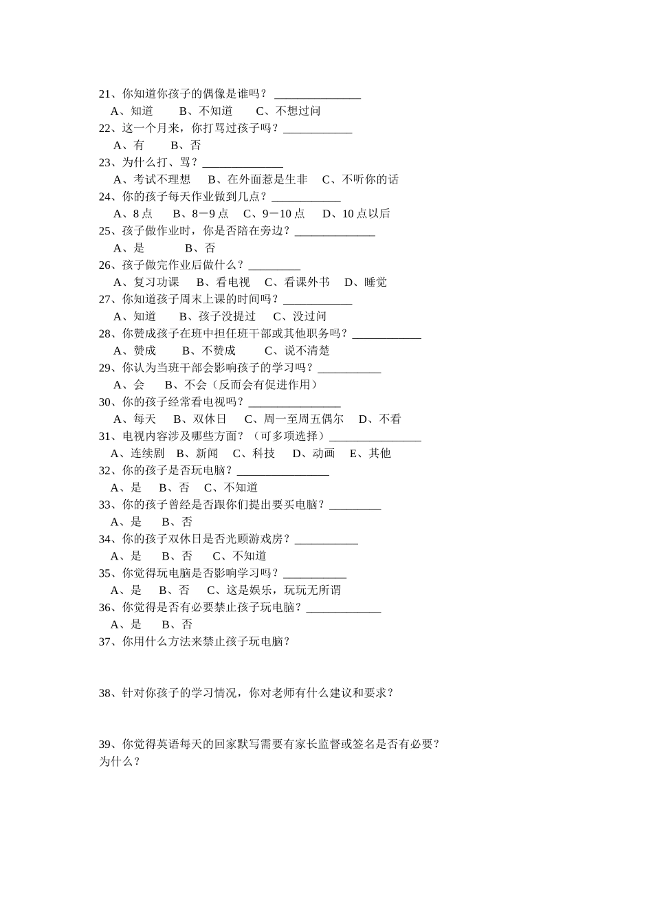 家长问卷调查表 (10)_第2页