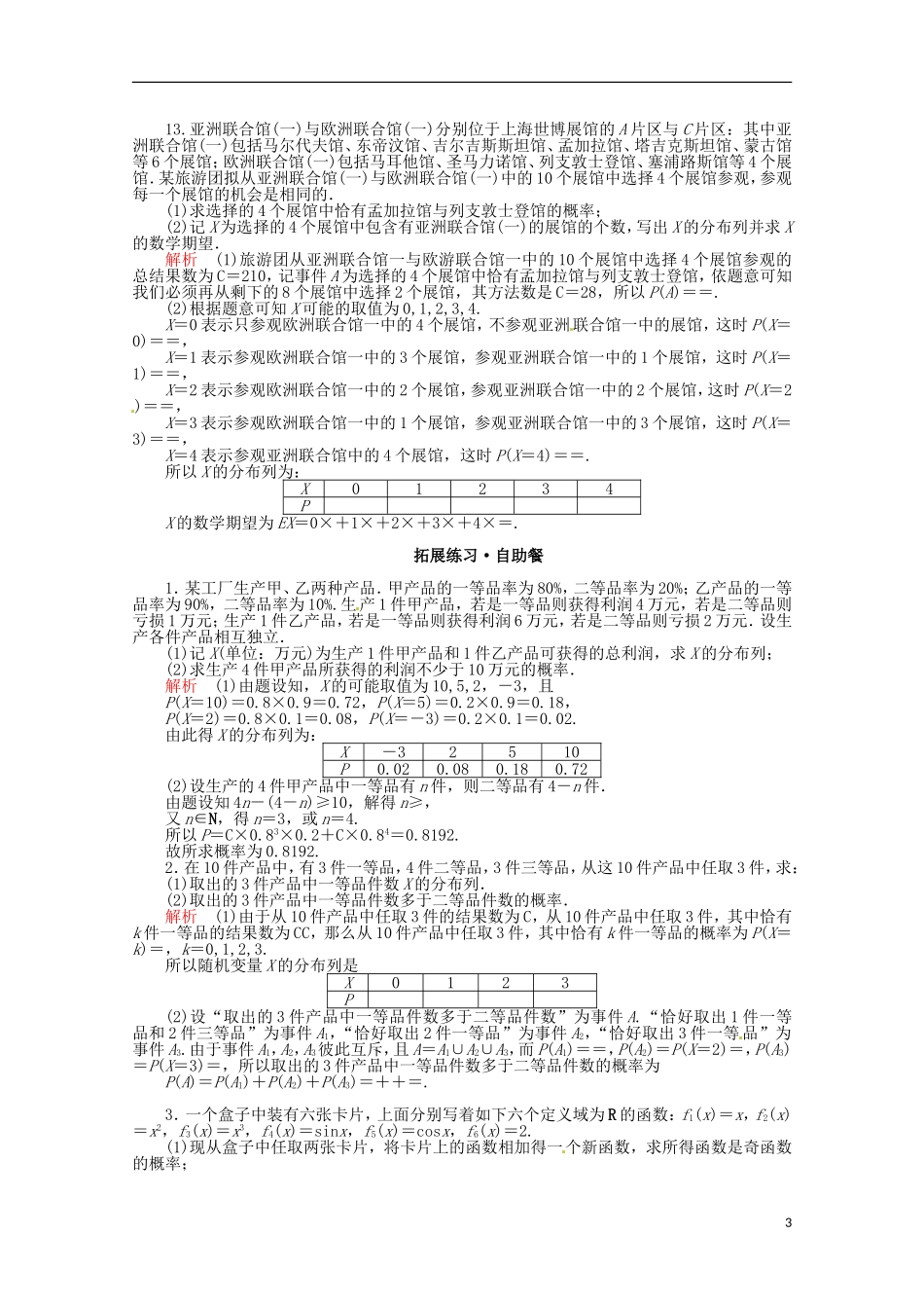 2014高考数学-黄金配套练习10-6-理_第3页
