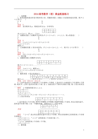 2014高考数学-黄金配套练习10-6-理