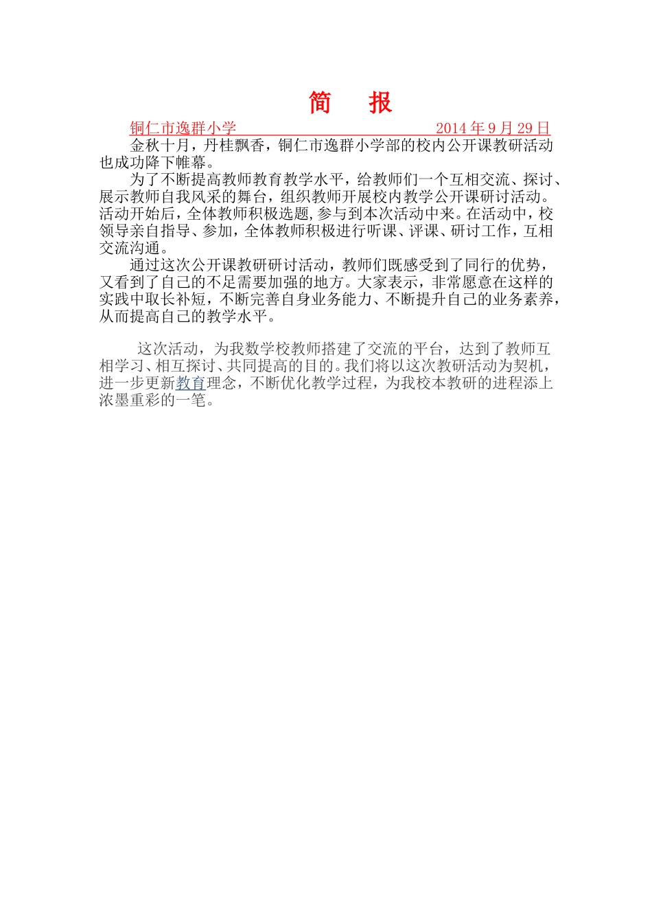 王红芳上课简---报_第1页