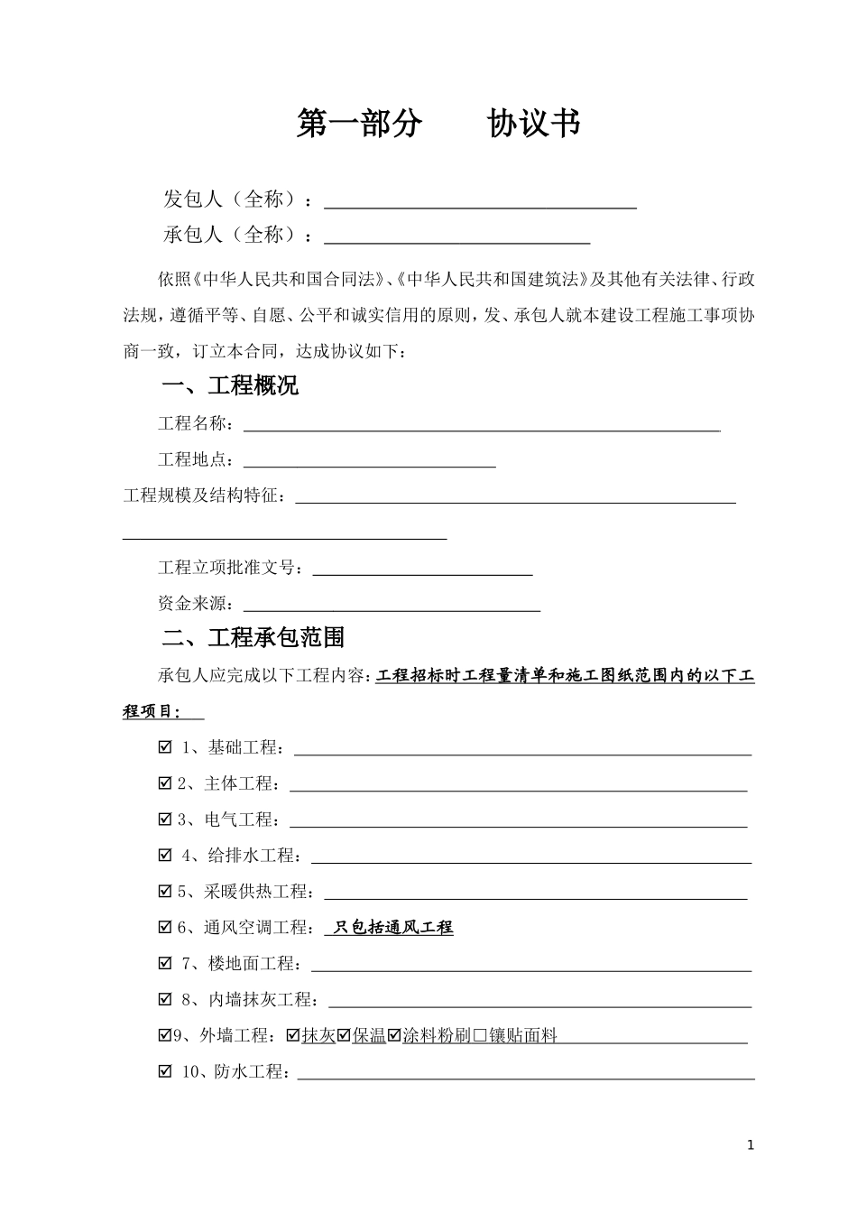 XX市建设工程施工合同_第2页