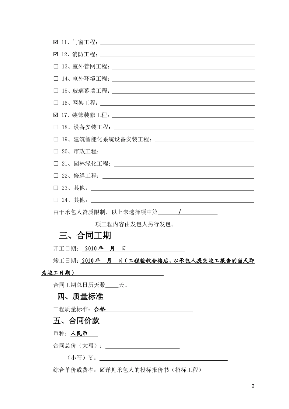 XX市建设工程施工合同_第3页