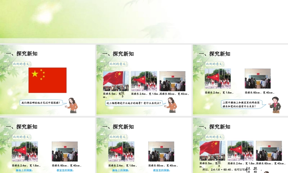 信息窗一(比例的意义)-(2)