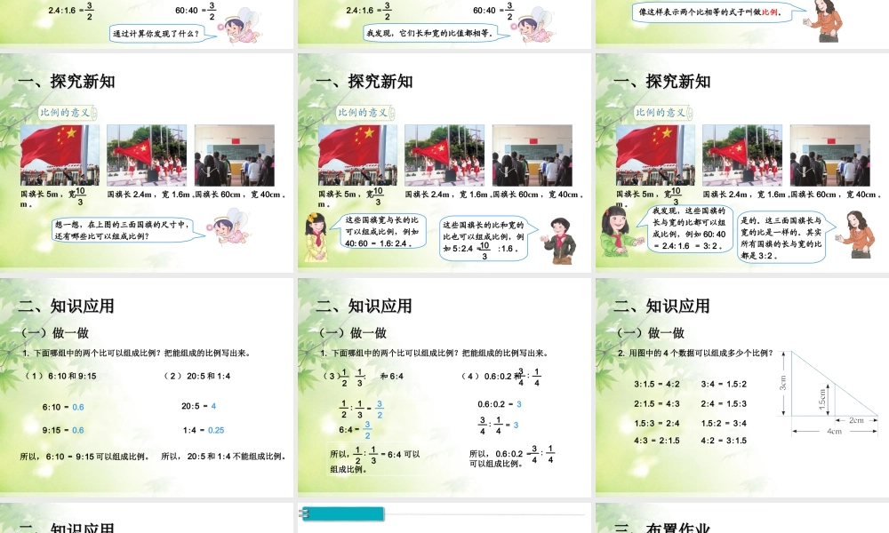 信息窗一(比例的意义)-(2)