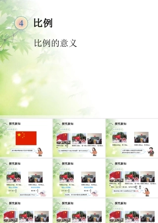 信息窗一(比例的意义)-(2)