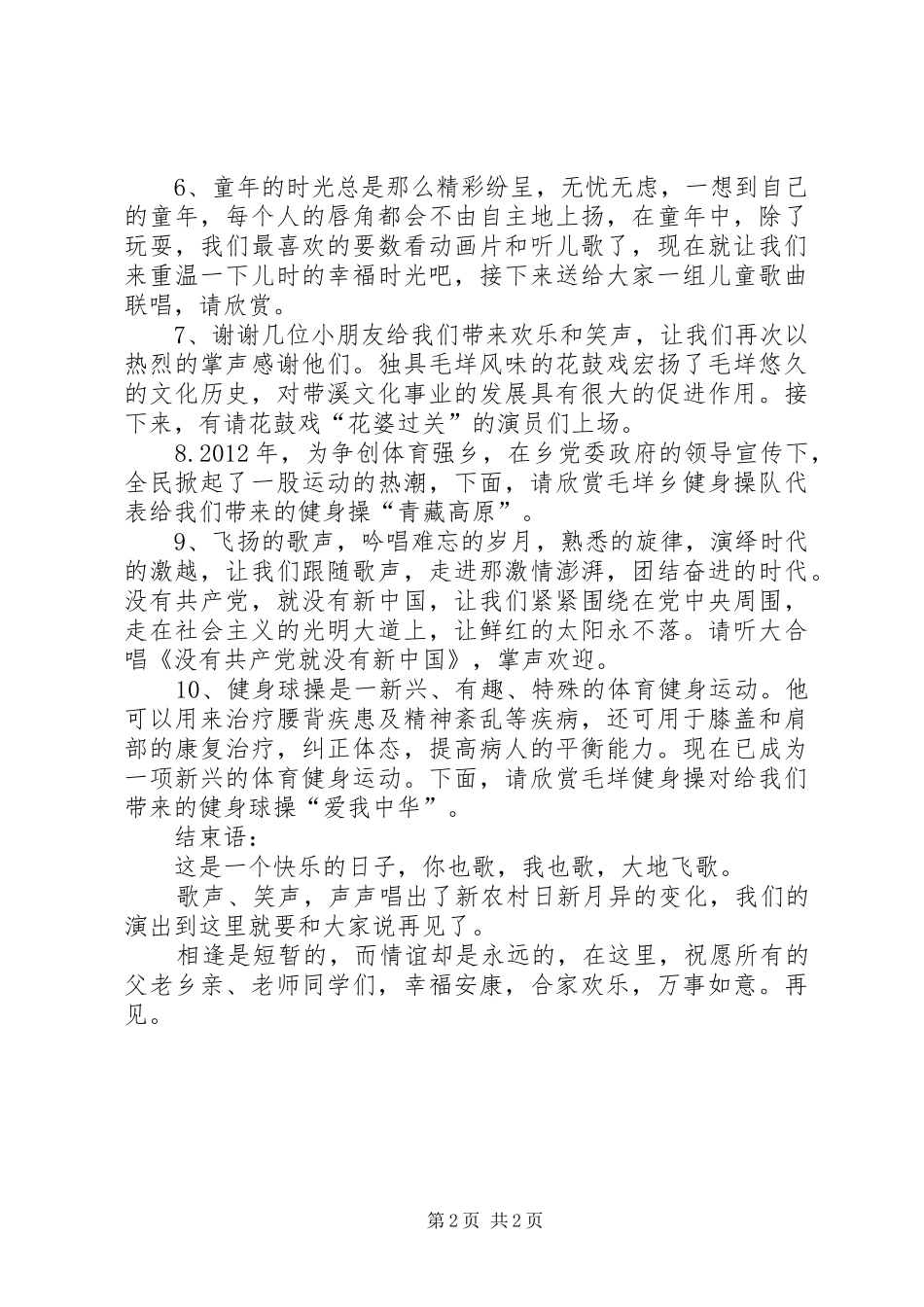 大地飞歌主持词_第2页