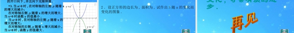 九年级数学上册 232(二次函数y=ax2的图象和性质)优质课件 沪科版 课件