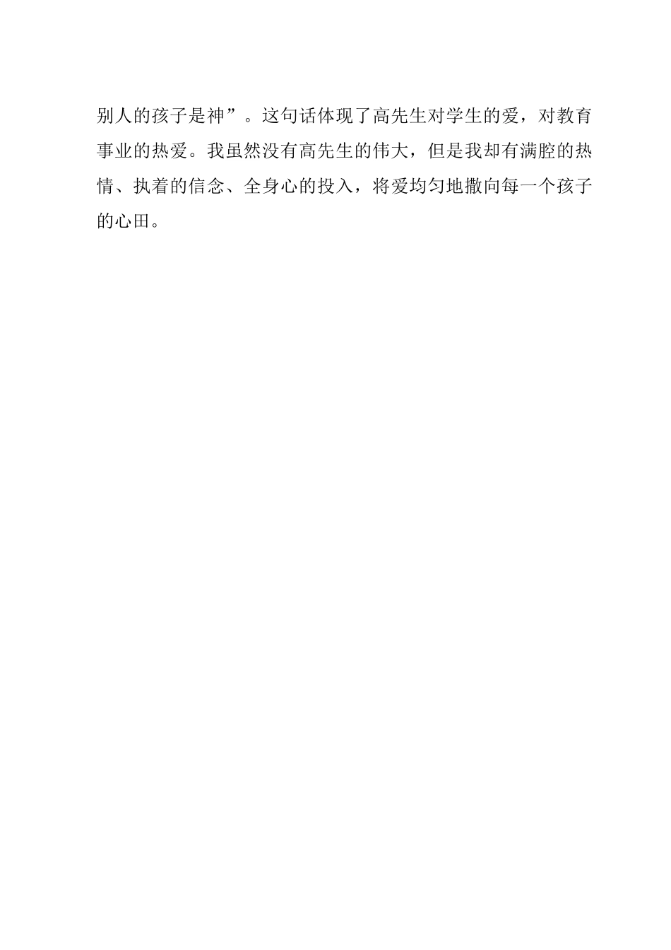 把爱均匀地撒向孩子_第2页