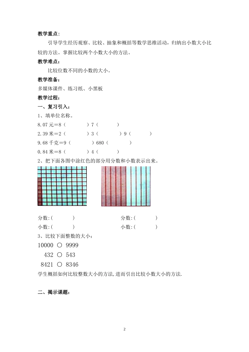 小数的大小比较教学设计与实践反思_第2页