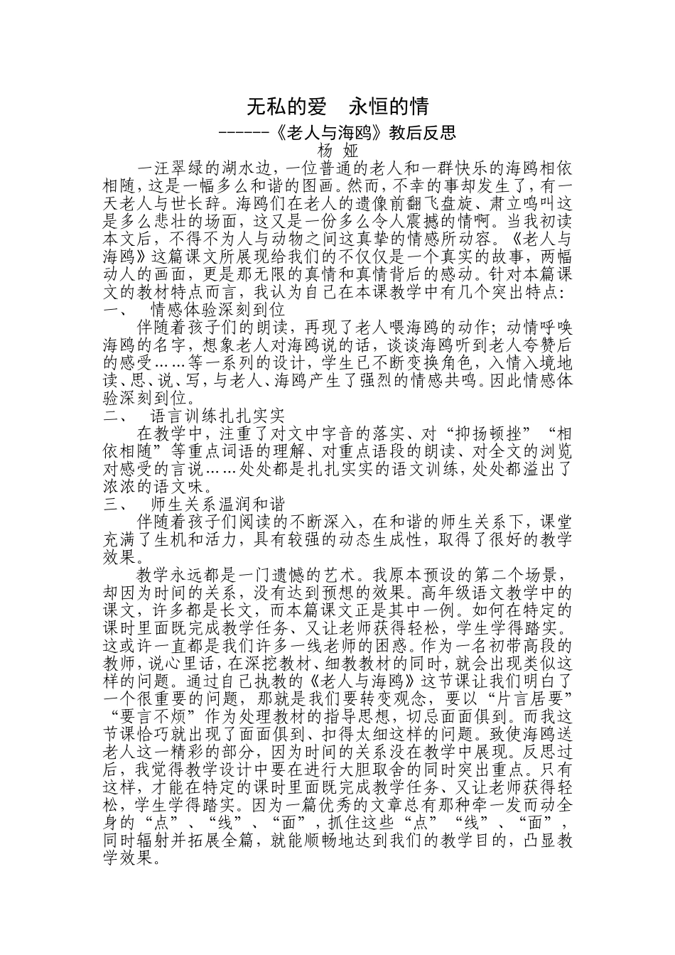 无私的爱永恒的情_第1页