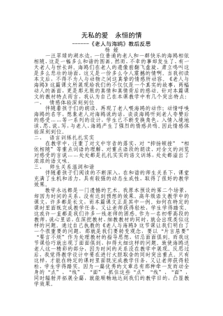无私的爱永恒的情