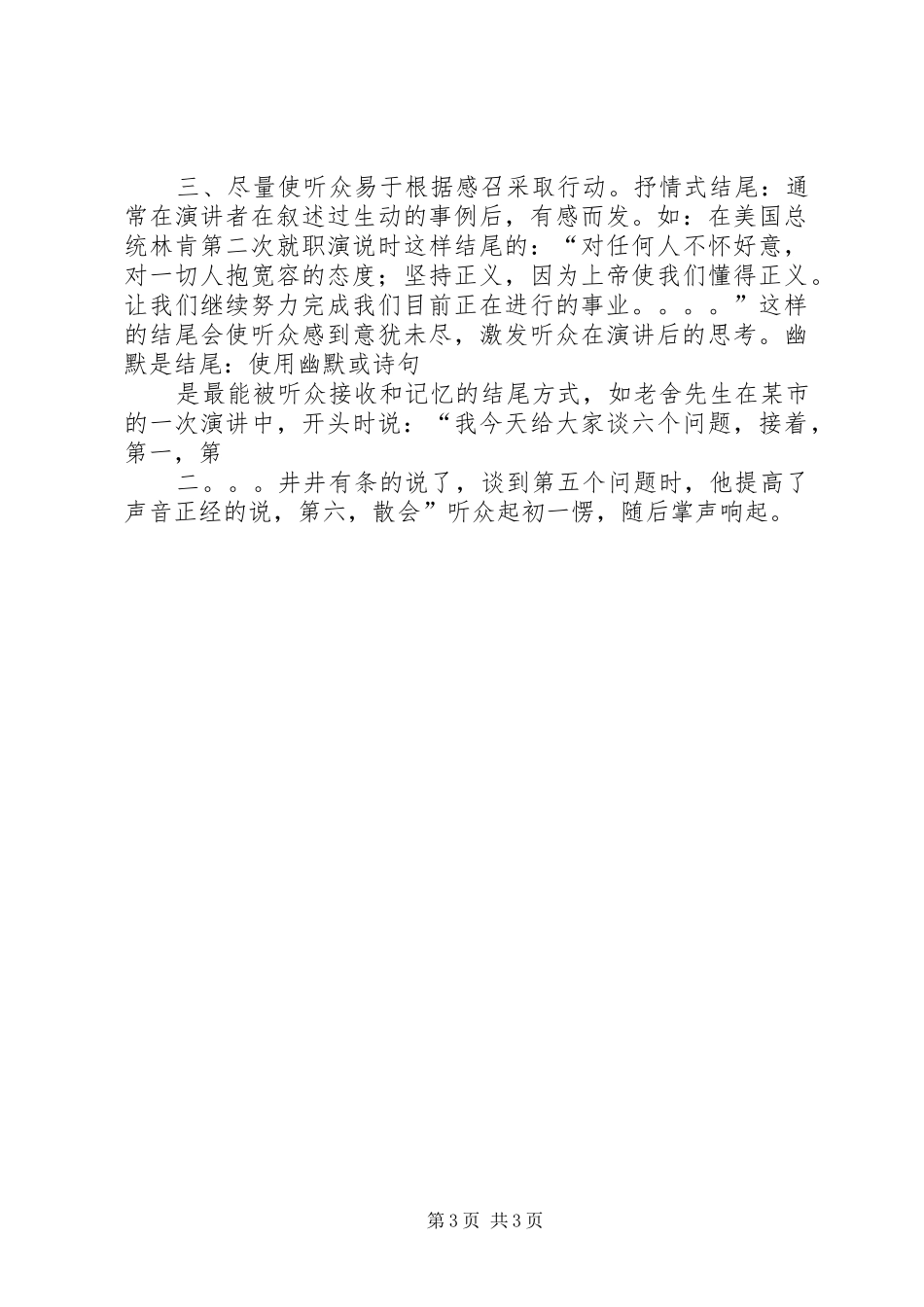 怎样撰写演讲稿_第3页