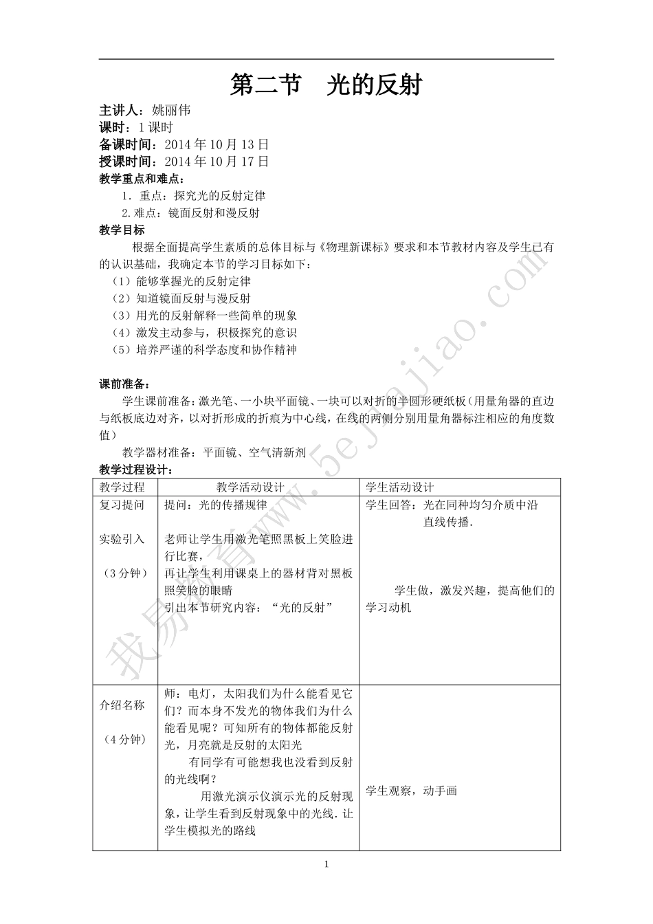 光的反射教案_第1页