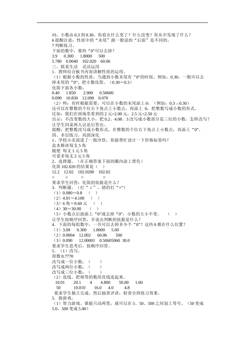 人教小学数学四年级下册小数的性质教学设计_第2页