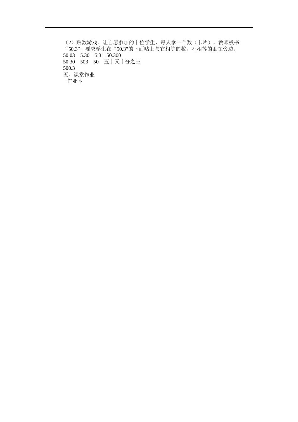 人教小学数学四年级下册小数的性质教学设计_第3页