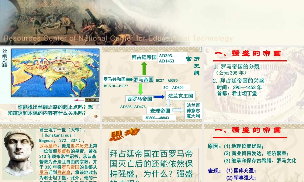 八年级历史古老帝国的悲剧