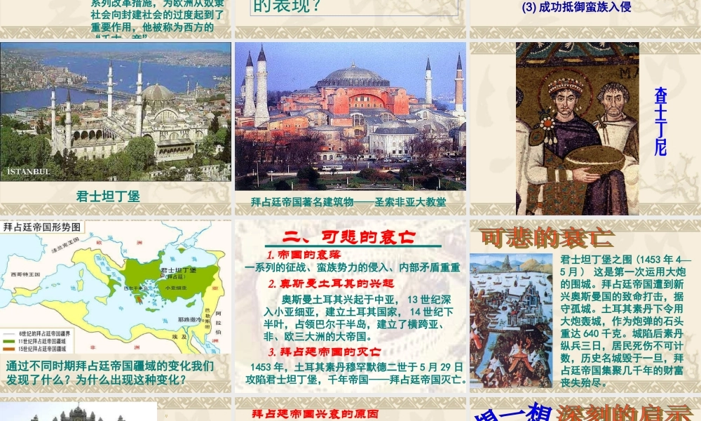 八年级历史古老帝国的悲剧