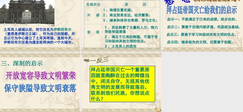 八年级历史古老帝国的悲剧