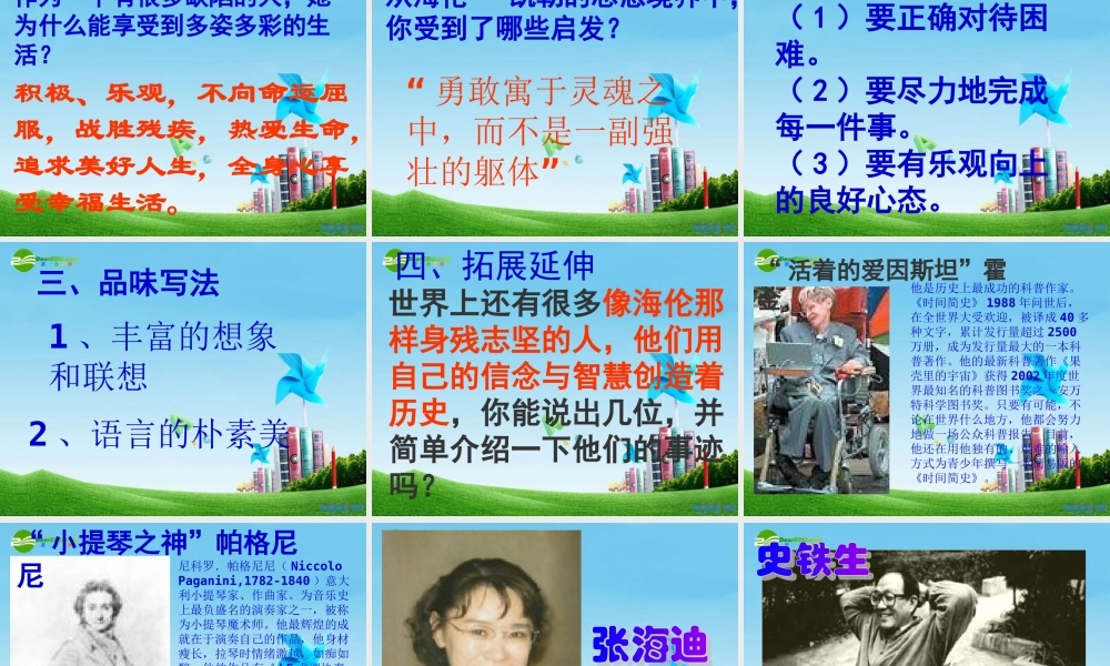 九年级语文下册 (享受生活)优秀实用课件 苏教版 课件