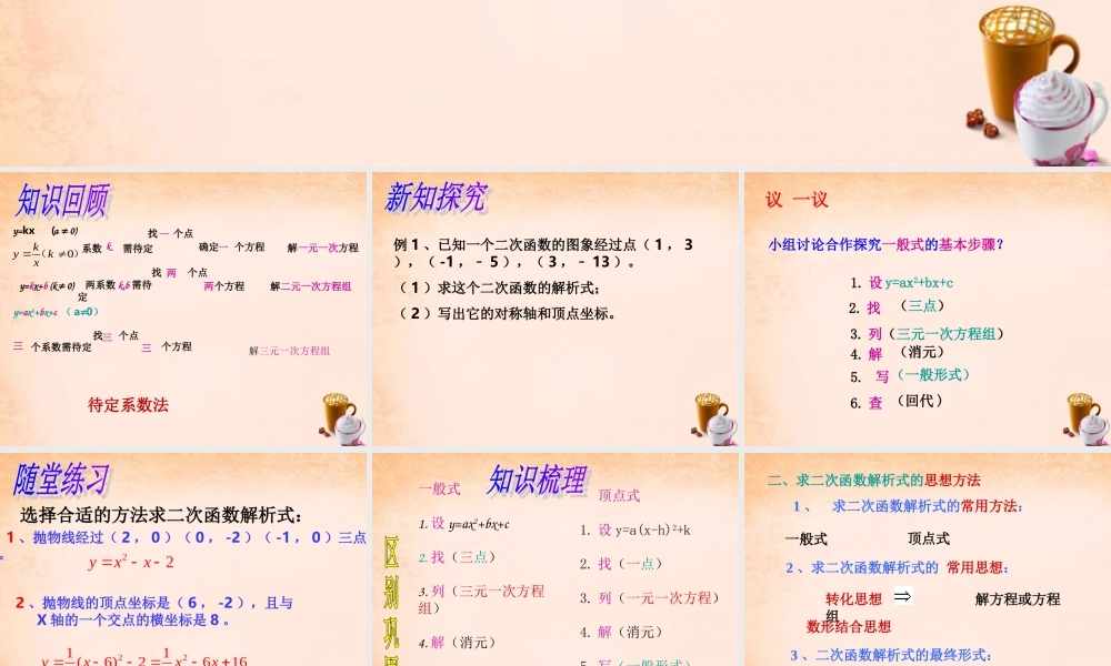 九年级数学下册 13 不共线三点确定二次函数课件 湘教版 课件