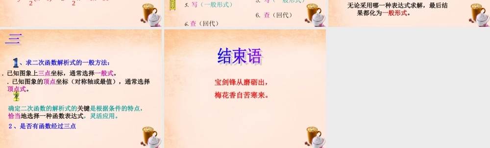 九年级数学下册 13 不共线三点确定二次函数课件 湘教版 课件