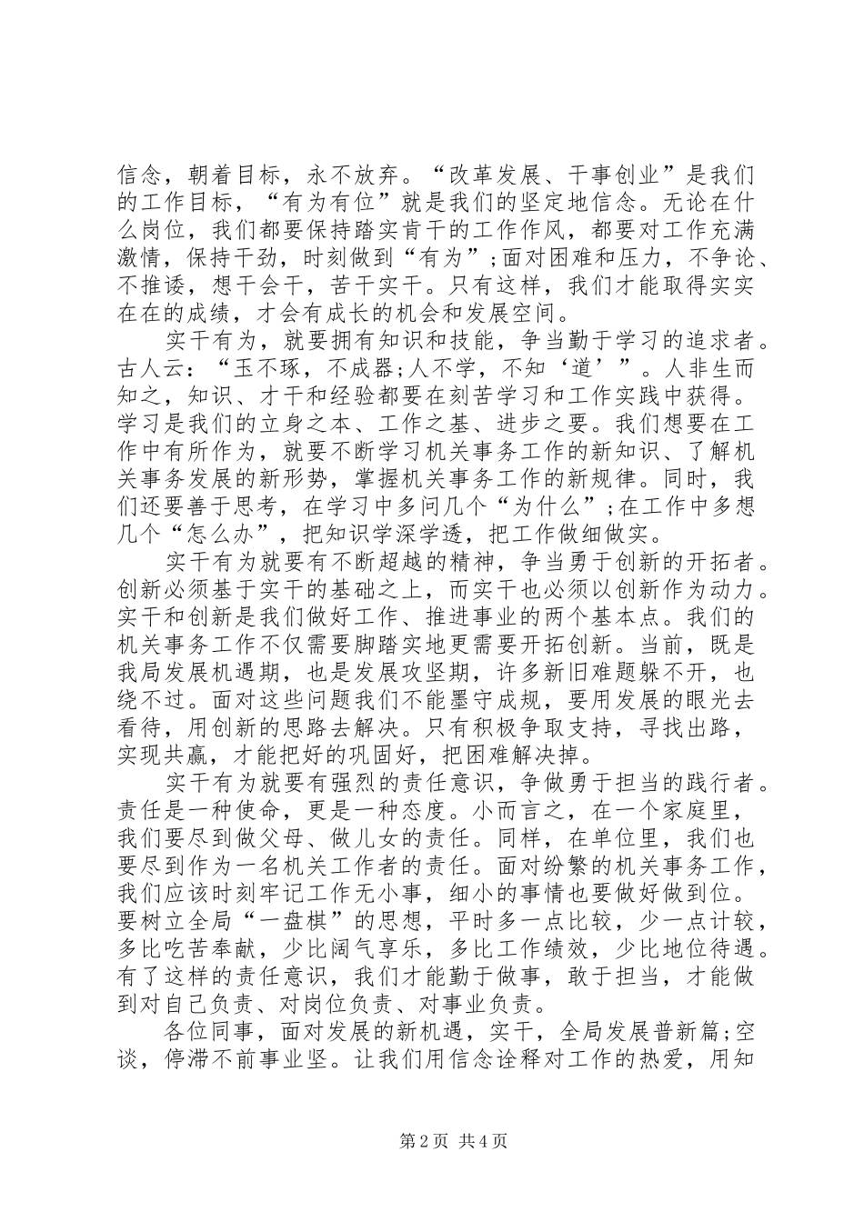 在岗有为演讲稿_第2页