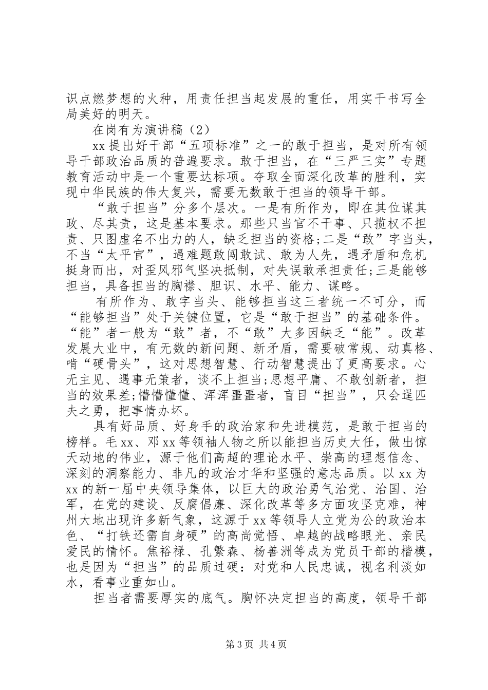 在岗有为演讲稿_第3页