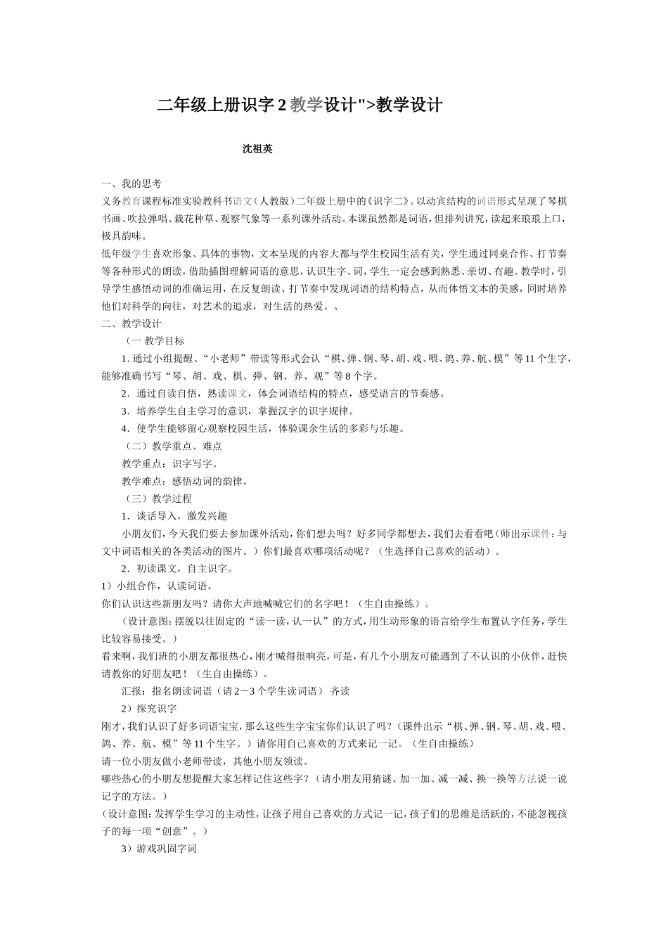 二年级上册识字2教学设计_第1页